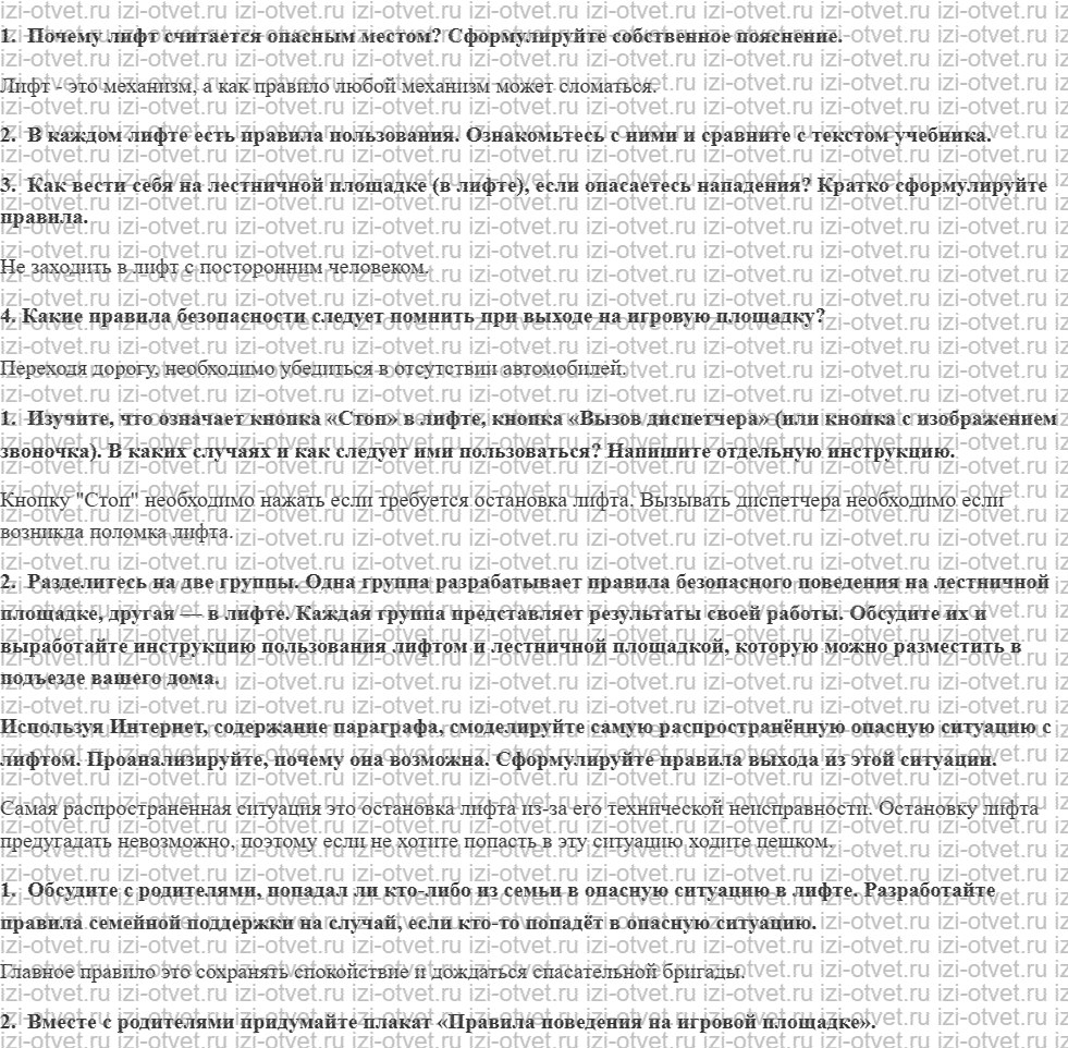 ГДЗ по ОБЖ 5 класс учебник Хренников, Гололобов §16. Безопасность в подъезде и на игровой площадке рисунок 1