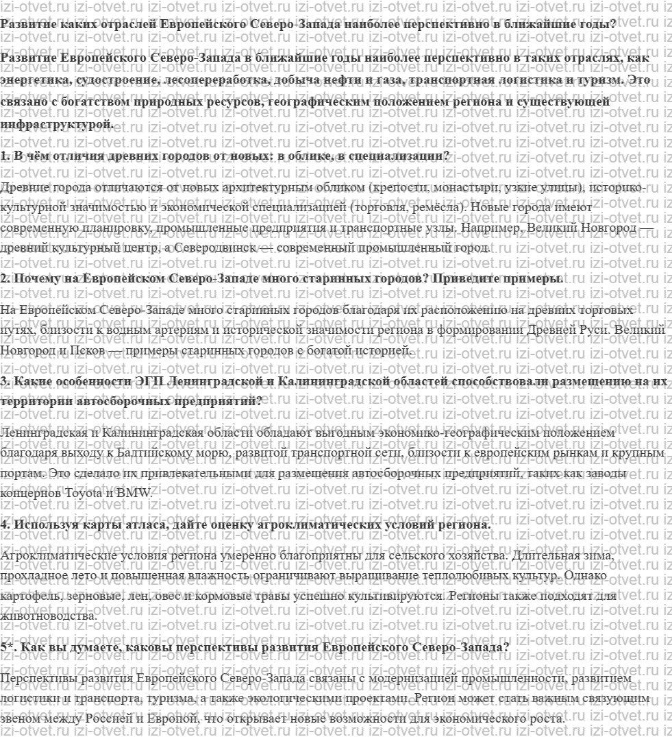 ГДЗ по географии 9 класс учебник Алексеев, Низовцев § 37. Население и хозяйство Европейского Северо-Запада рисунок 2