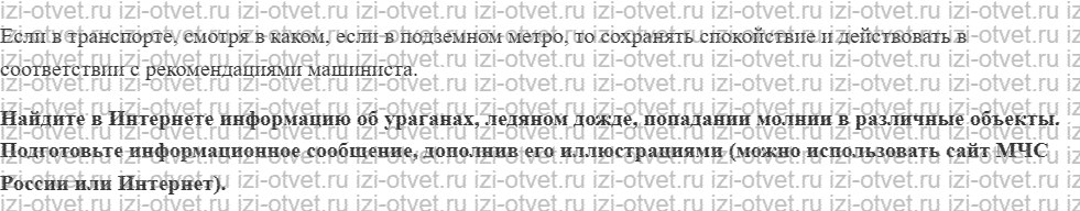 ГДЗ по ОБЖ 5 класс учебник Хренников, Гололобов §25. Как погодные условия могут влиять на безопасность человека рисунок 2