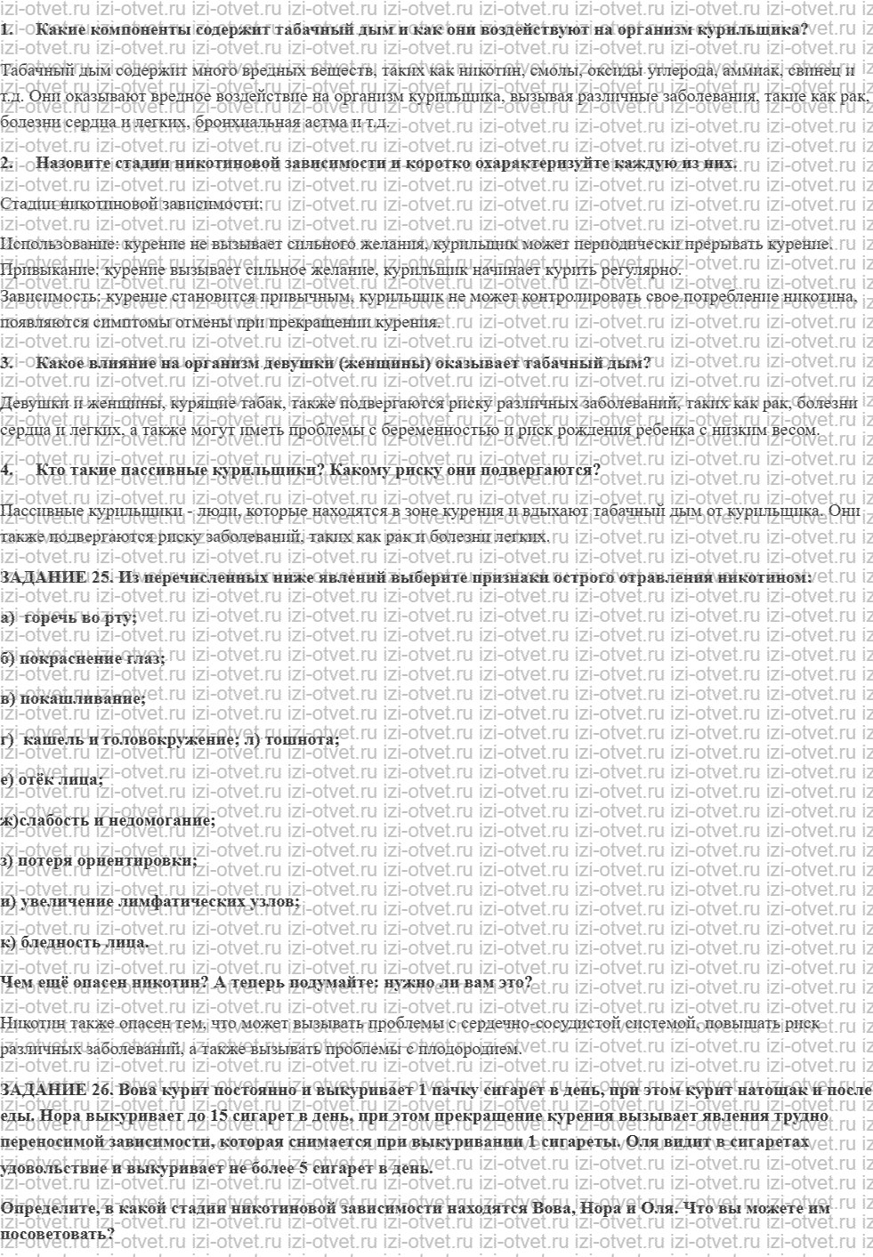 ГДЗ по ОБЖ 9 класс учебник Вангородский, Кузнецов § 31. Курение табака и его влияние на здоровье рисунок 1