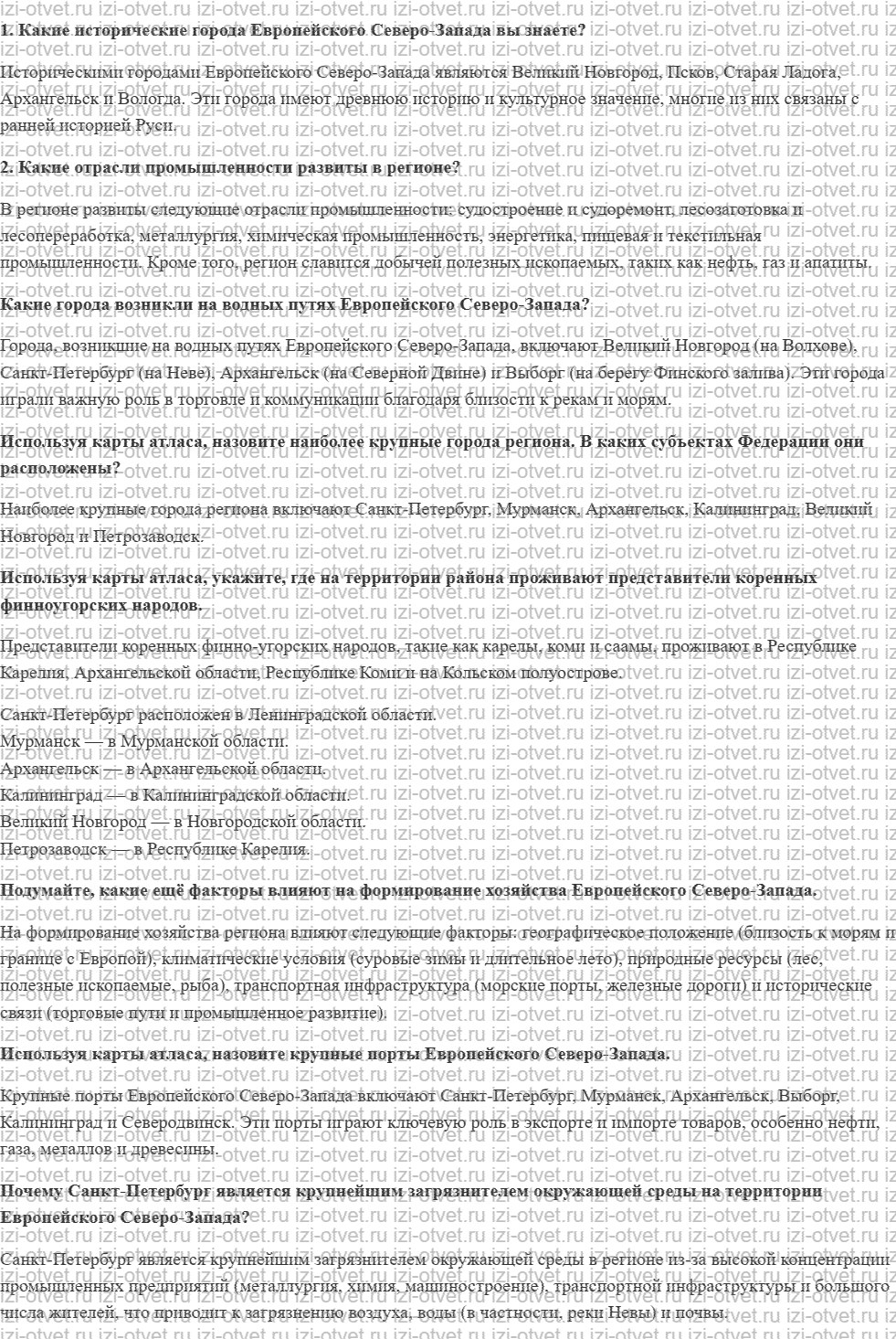 ГДЗ по географии 9 класс учебник Алексеев, Низовцев § 37. Население и хозяйство Европейского Северо-Запада рисунок 1
