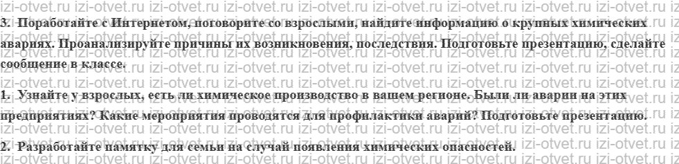 ГДЗ по ОБЖ 5 класс учебник Хренников, Гололобов §28. Химические производства и связанные с ними опасности рисунок 2