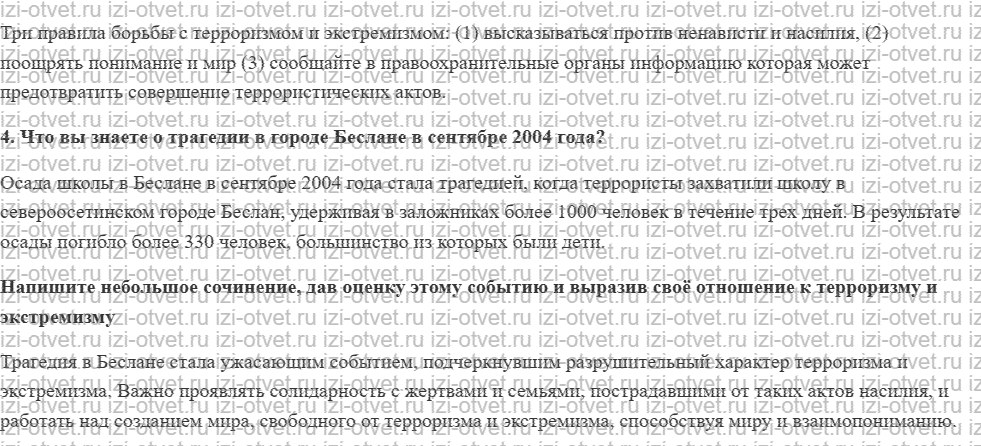 ГДЗ по ОБЖ 5 класс учебник Хренников, Гололобов §22. Правила безопасного поведения при угрозе или совершении террористического акта рисунок 2