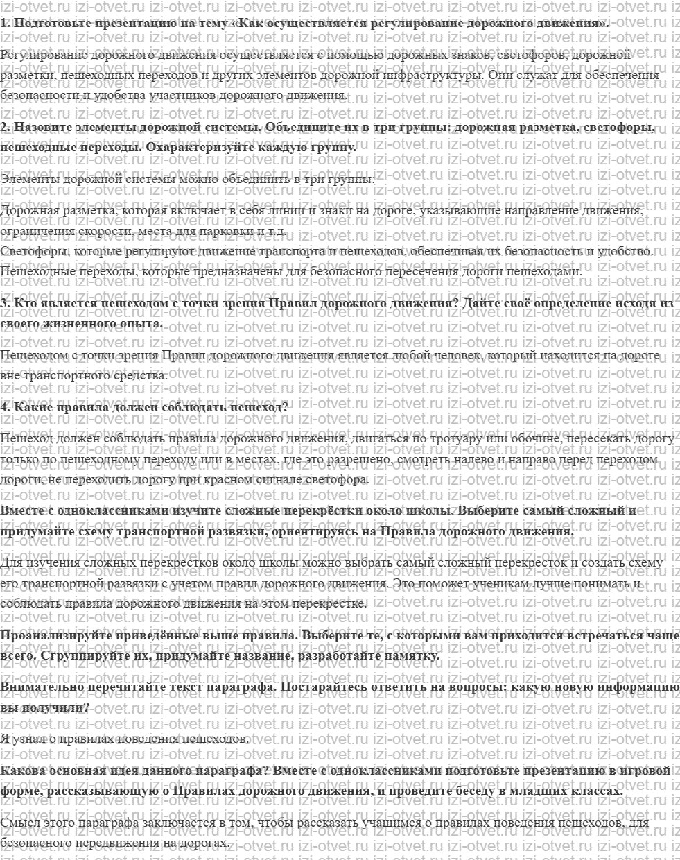 ГДЗ по ОБЖ 5 класс учебник Хренников, Гололобов §9. Правила поведения для пешеходов рисунок 1