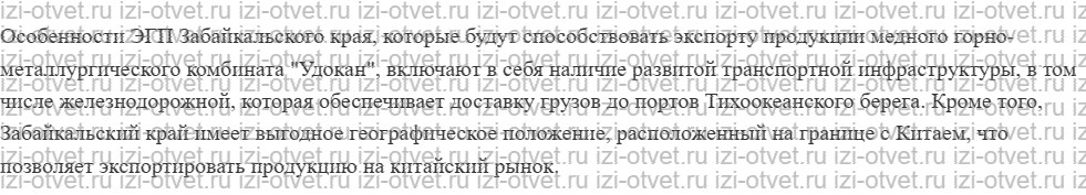ГДЗ по географии 9 класс учебник Алексеев, Низовцев § 57. Население и хозяйство Восточной Сибири рисунок 2