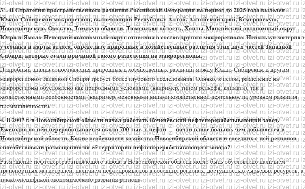 ГДЗ по географии 9 класс учебник Алексеев, Низовцев § 54. Население и хозяйство Западной Сибири рисунок 2