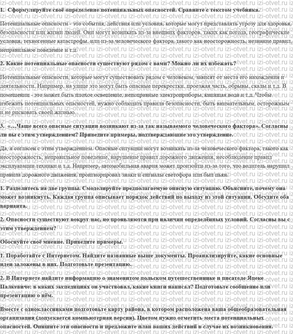 ГДЗ по ОБЖ 5 класс учебник Хренников, Гололобов §1. Опасности в жизни человека рисунок 1