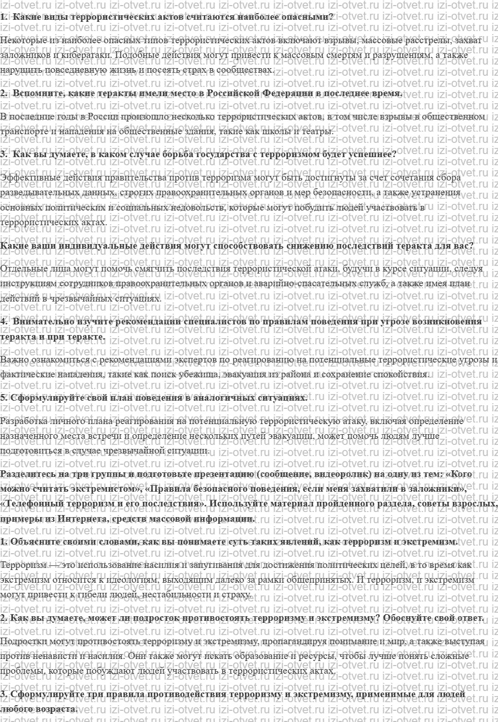 ГДЗ по ОБЖ 5 класс учебник Хренников, Гололобов §22. Правила безопасного поведения при угрозе или совершении террористического акта рисунок 1