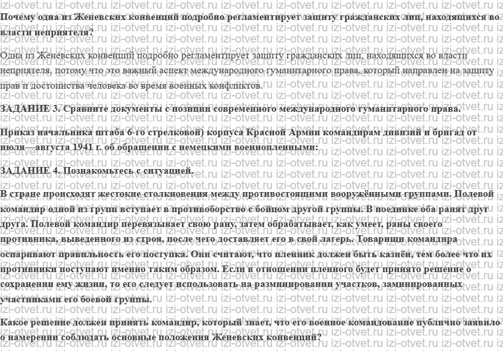 ГДЗ по ОБЖ 9 класс учебник Вангородский, Кузнецов § 10. Защита военнопленных и гражданского населения рисунок 1