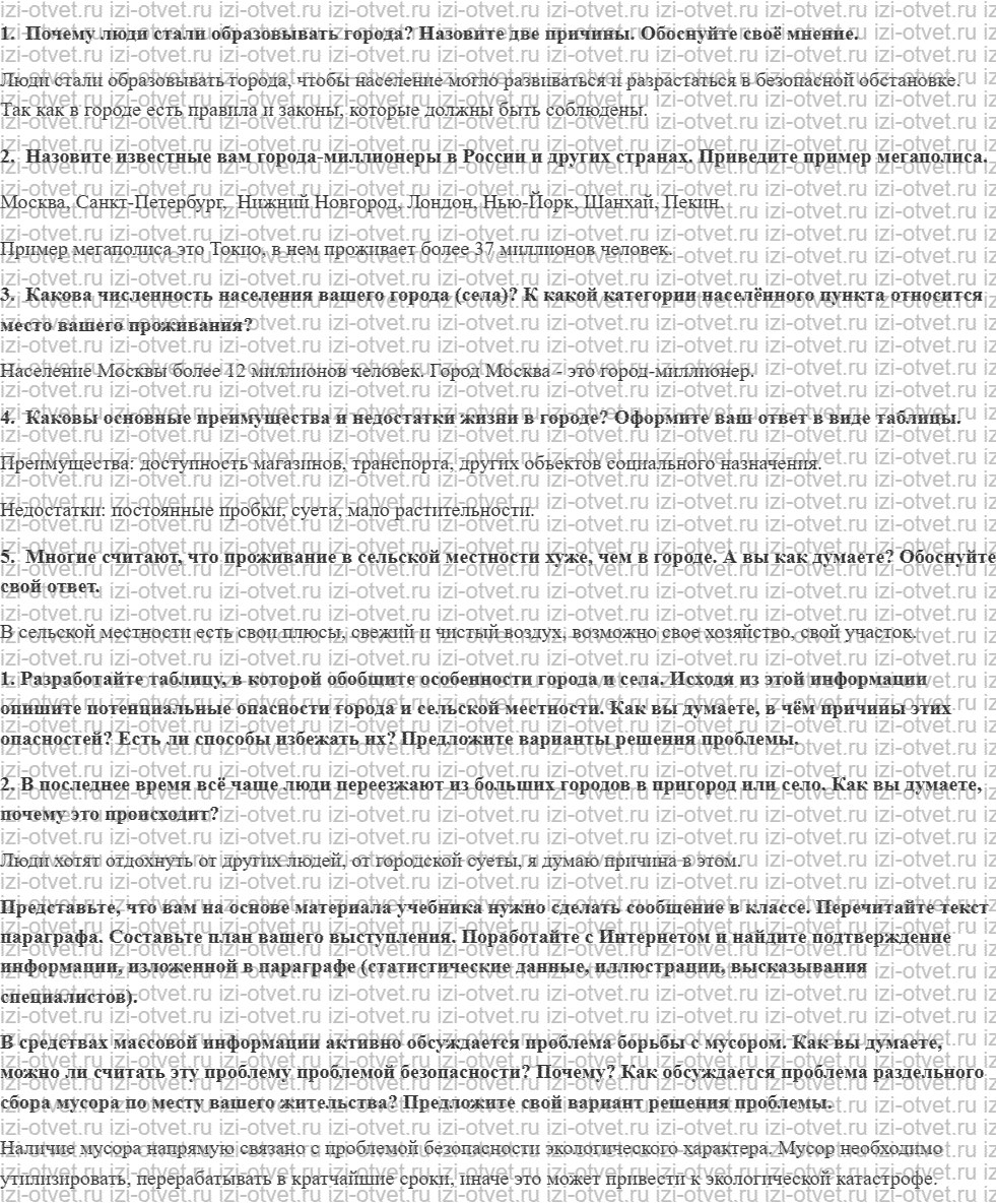 ГДЗ по ОБЖ 5 класс учебник Хренников, Гололобов §12. Среда обитания человека рисунок 1
