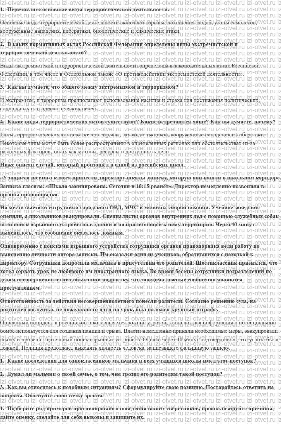 ГДЗ по ОБЖ 5 класс учебник Хренников, Гололобов §21. Терроризм — крайняя форма экстремизма рисунок 1