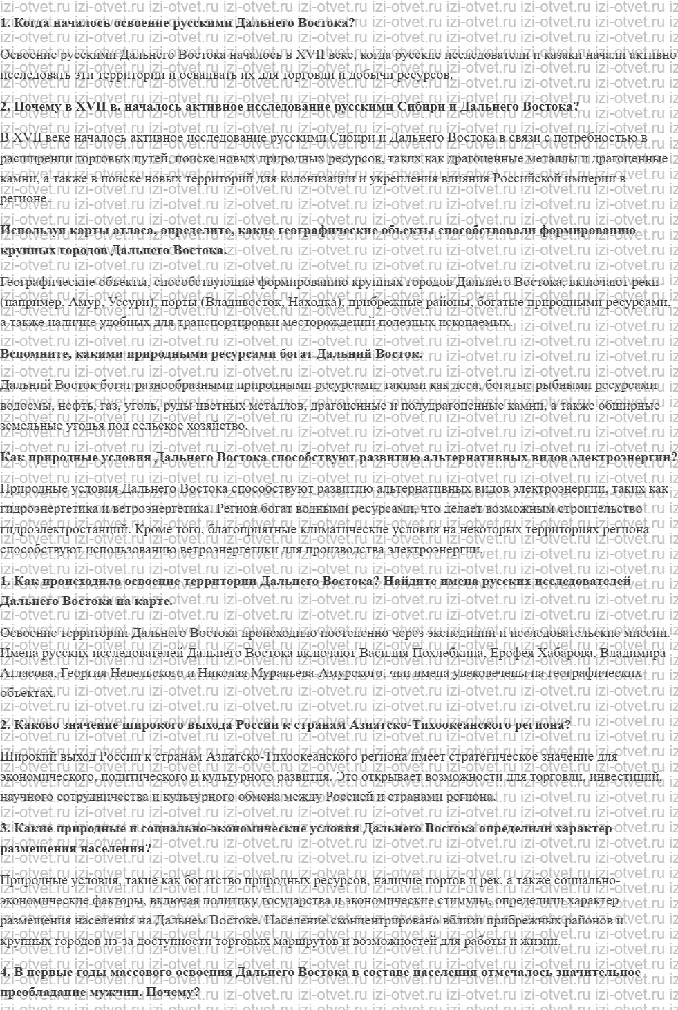 ГДЗ по географии 9 класс учебник Алексеев, Низовцев § 59. Население и хозяйство Дальнего Востока рисунок 1