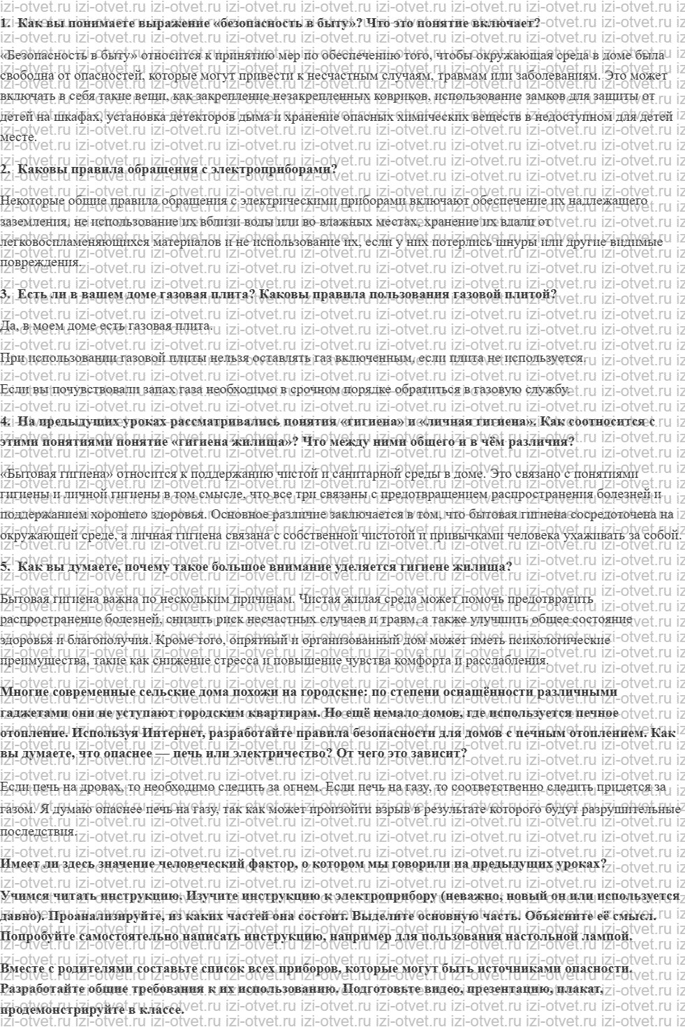 ГДЗ по ОБЖ 5 класс учебник Хренников, Гололобов §15. Безопасность дома рисунок 1