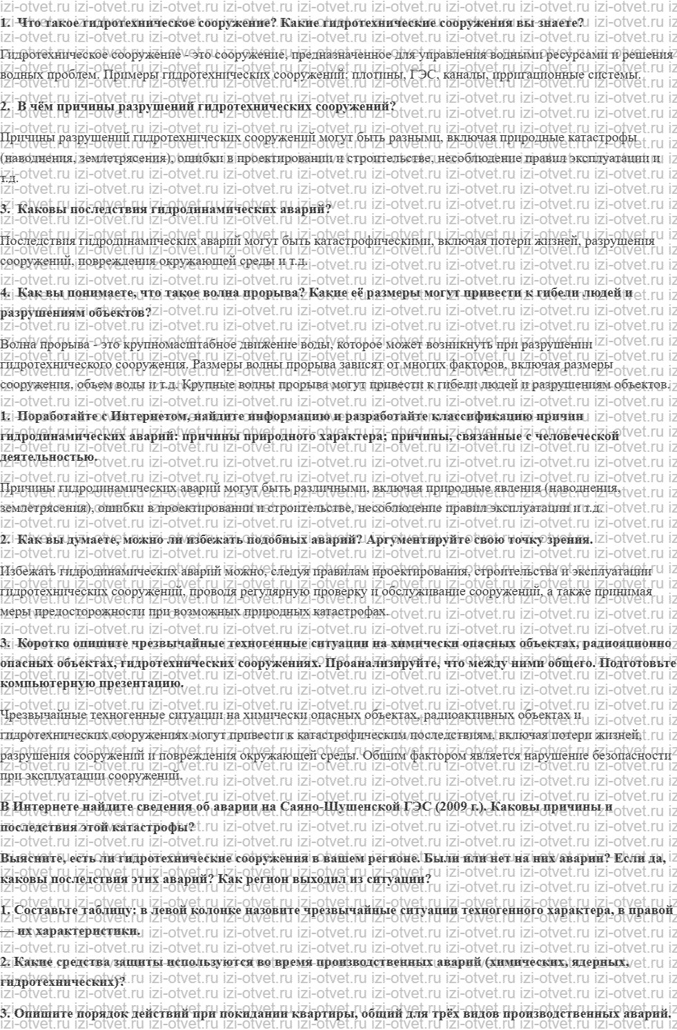 ГДЗ по ОБЖ 5 класс учебник Хренников, Гололобов §30. Гидротехнические сооружения и их опасности рисунок 1