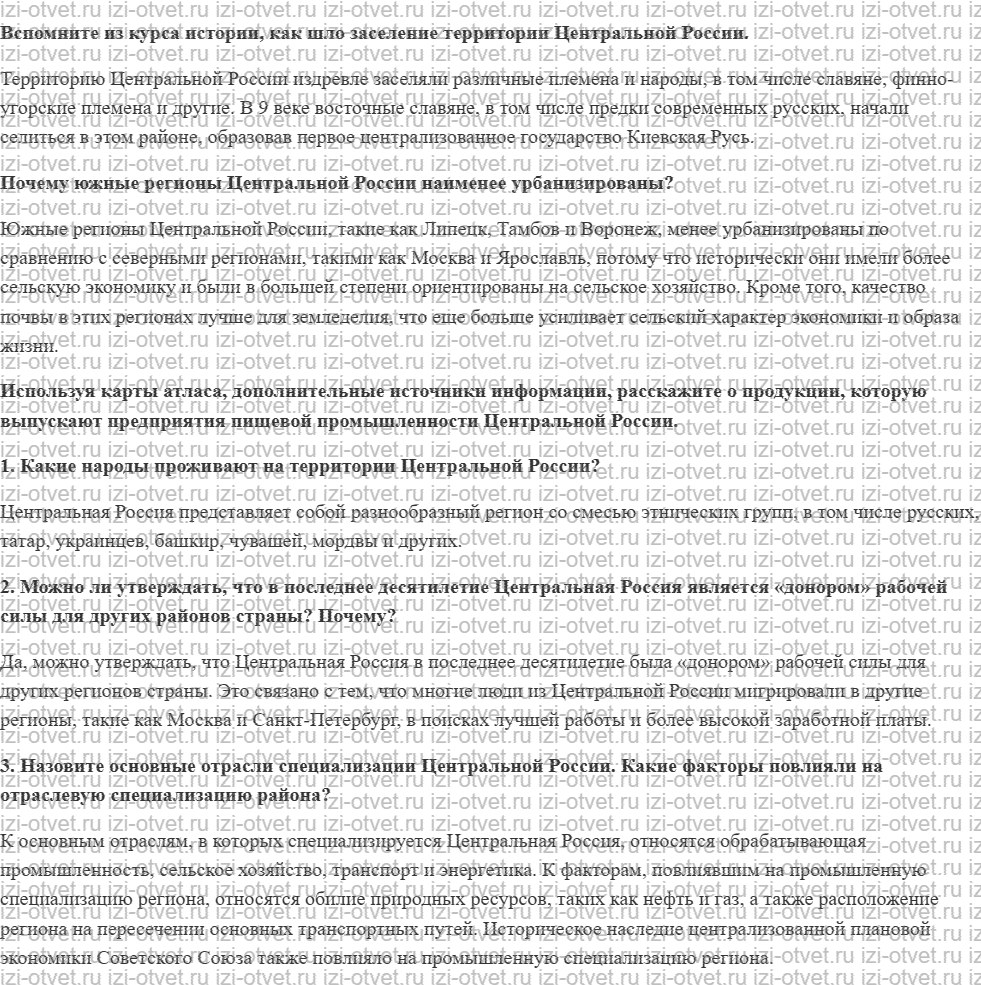 ГДЗ по географии 9 класс учебник Алексеев, Низовцев § 30. Население и хозяйство Центральной России рисунок 1