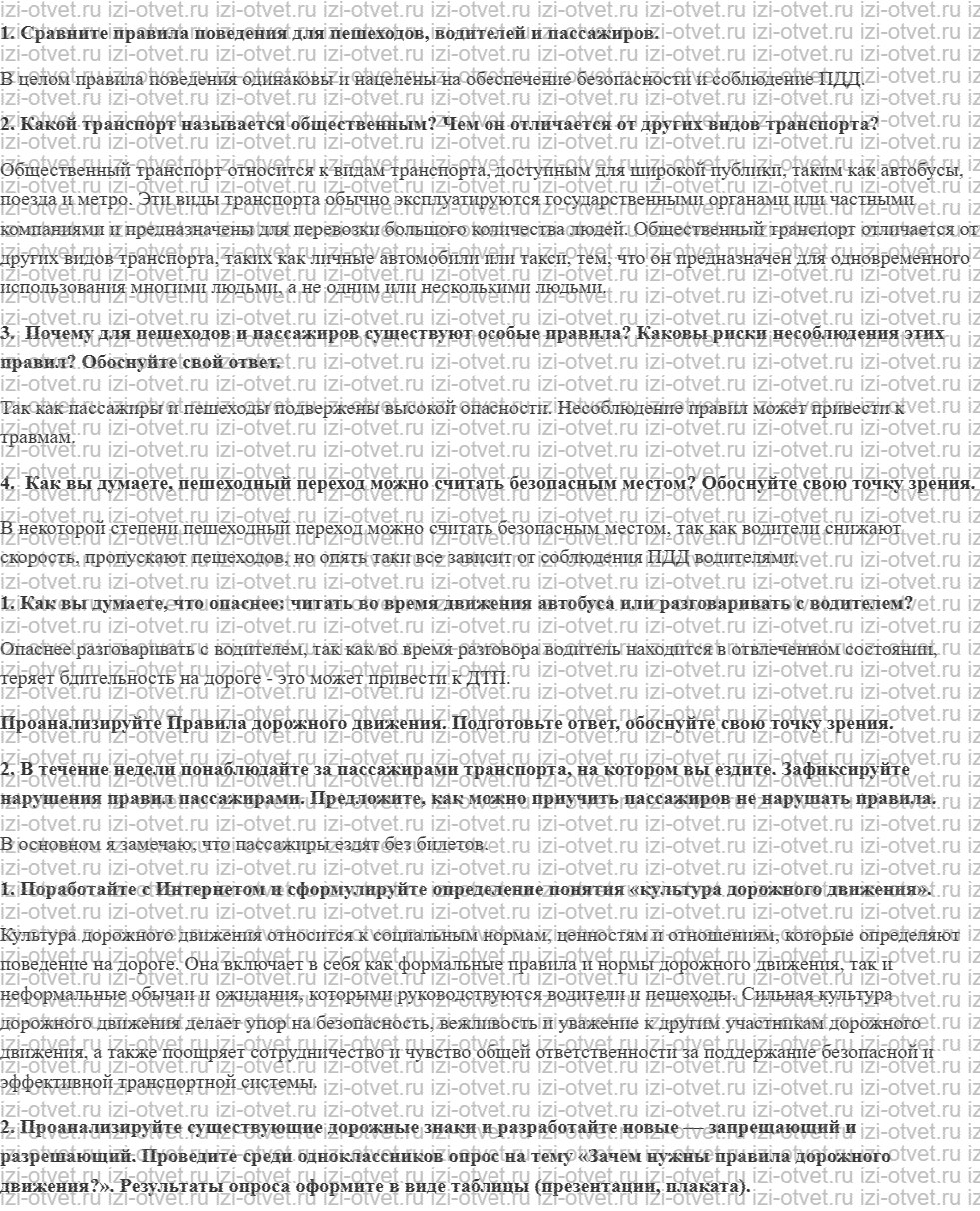 ГДЗ по ОБЖ 5 класс учебник Хренников, Гололобов §10. Правила поведения для пассажиров рисунок 1