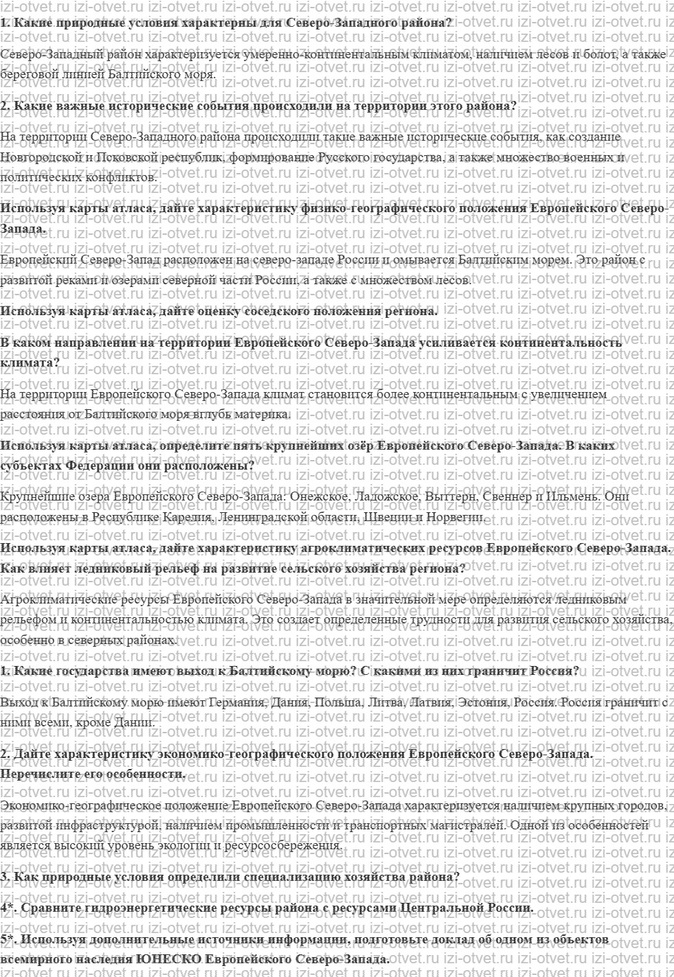 ГДЗ по географии 9 класс учебник Алексеев, Низовцев § 36. Общая характеристика Европейского Северо-Запада рисунок 1