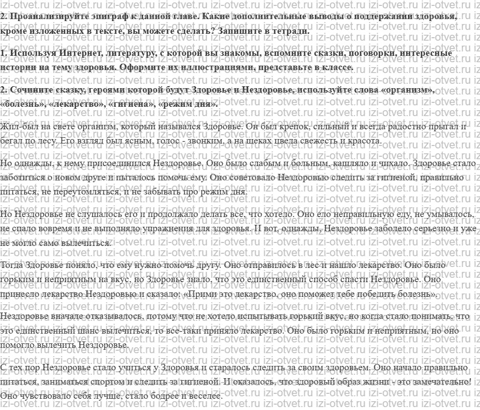 ГДЗ по ОБЖ 5 класс учебник Хренников, Гололобов §4. Что такое здоровье и здоровый образ жизни рисунок 2