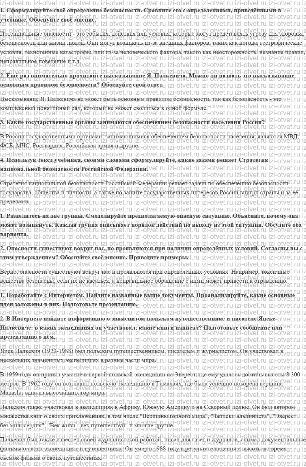 ГДЗ по ОБЖ 5 класс учебник Хренников, Гололобов §2. Основные правила безопасного поведения в различных ситуациях рисунок 1