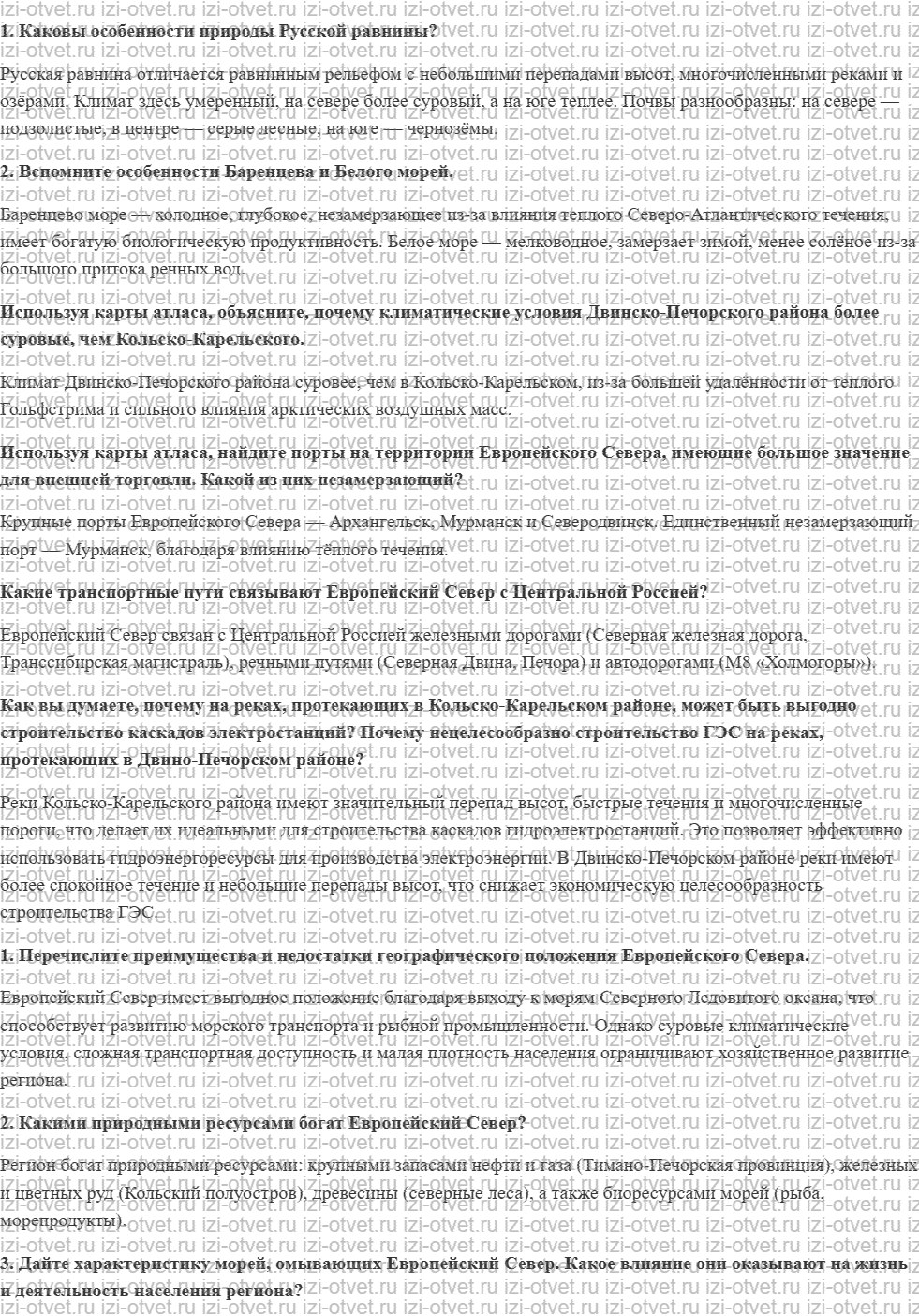 ГДЗ по географии 9 класс учебник Алексеев, Низовцев § 40. Общая характеристика Европейского Севера рисунок 1