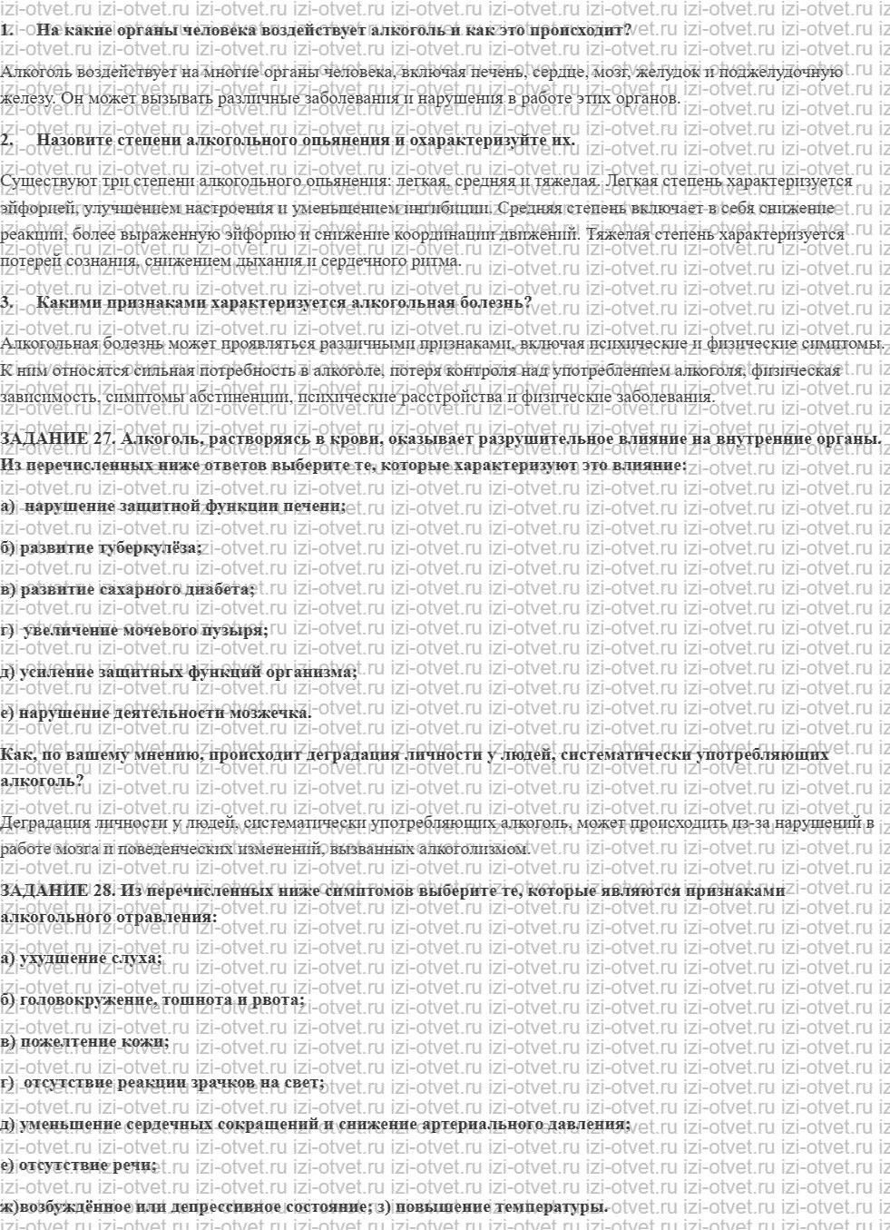 ГДЗ по ОБЖ 9 класс учебник Вангородский, Кузнецов § 32. Употребление алкоголя рисунок 1