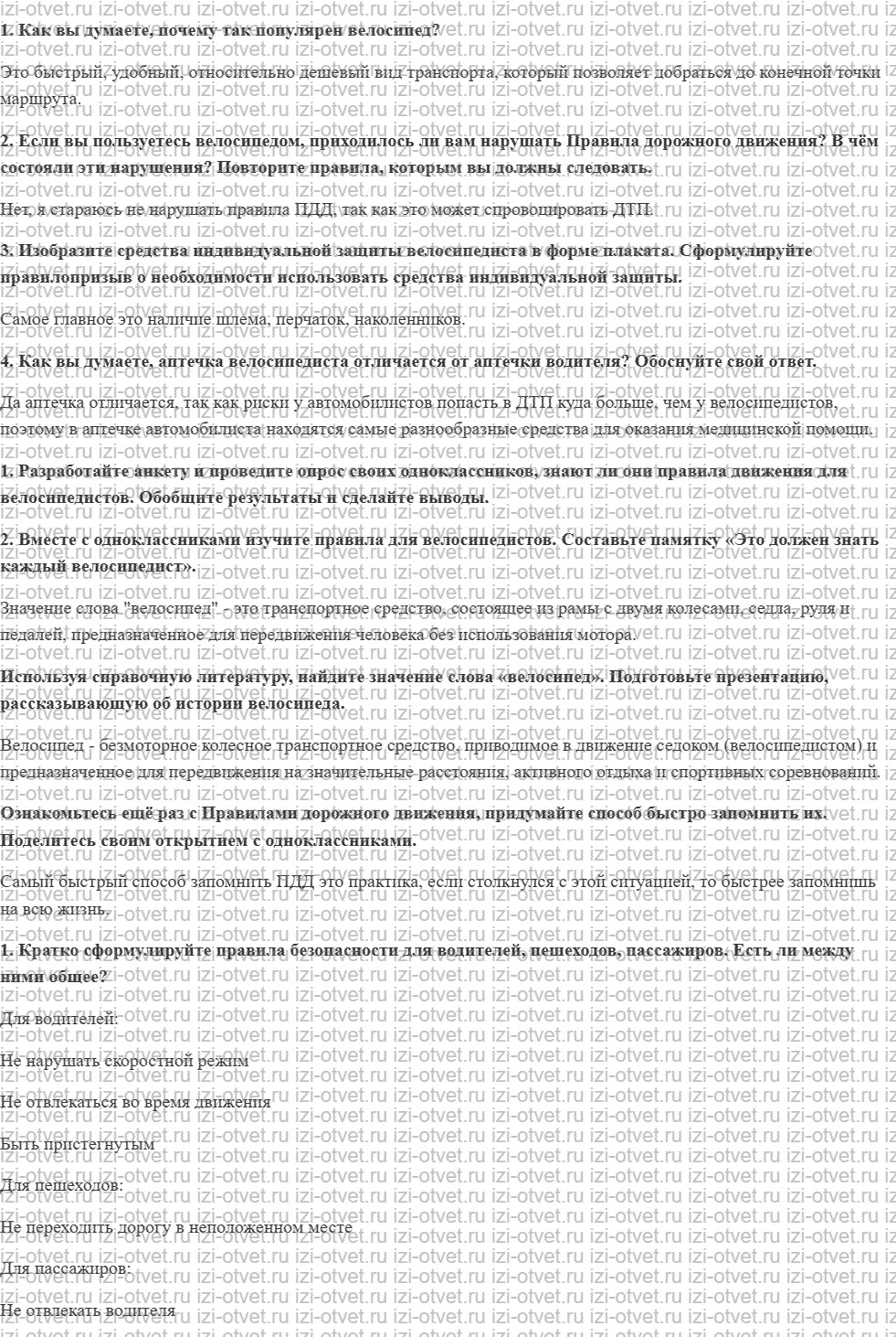 ГДЗ по ОБЖ 5 класс учебник Хренников, Гололобов §11. Если вы водитель велосипеда рисунок 1