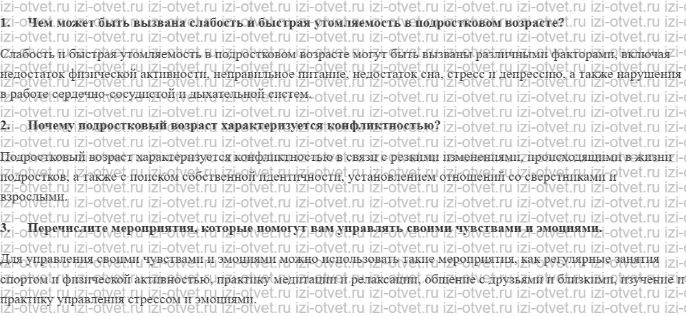 ГДЗ по ОБЖ 9 класс учебник Вангородский, Кузнецов § 27. Физиологическое и психологическое развитие подростков рисунок 1