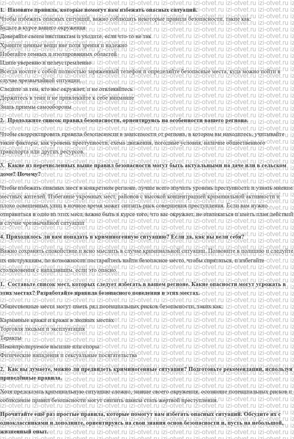 ГДЗ по ОБЖ 5 класс учебник Хренников, Гололобов §19. Советы на всю жизнь рисунок 1
