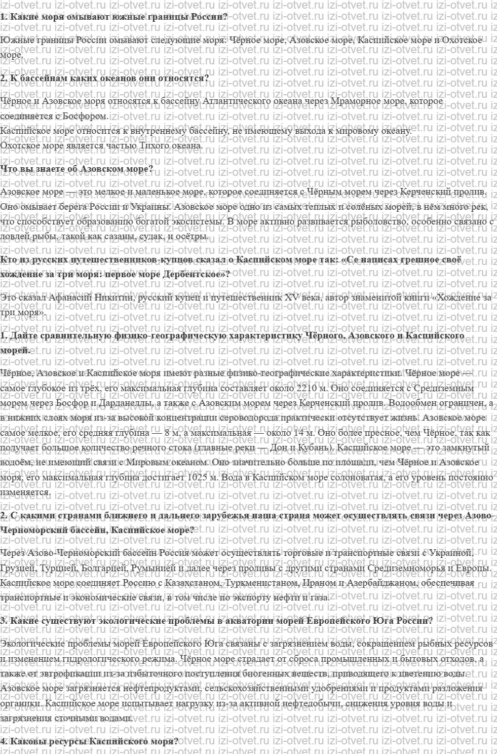 ГДЗ по географии 9 класс учебник Алексеев, Низовцев § 47. Южные моря России рисунок 1