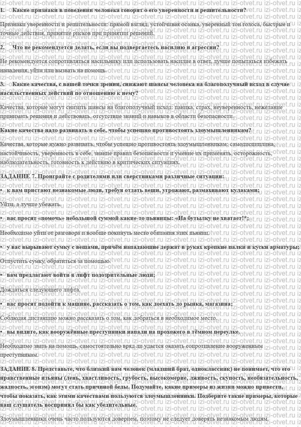 ГДЗ по ОБЖ 9 класс учебник Вангородский, Кузнецов § 13. Психологические основы самозащиты в криминогенных ситуациях. Пути выхода из конфликт рисунок 1