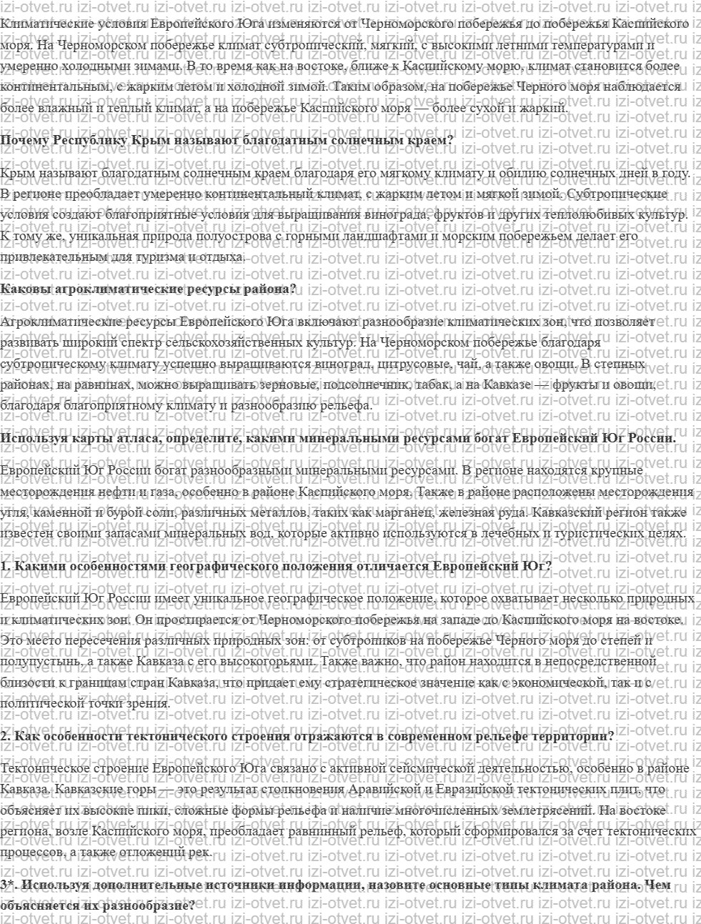 ГДЗ по географии 9 класс учебник Алексеев, Низовцев § 45. Общая характеристика Европейского Юга рисунок 2