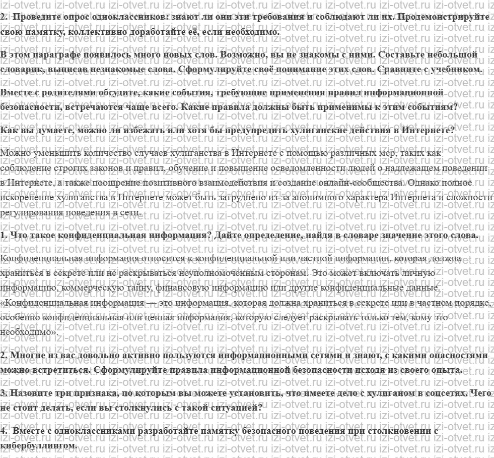 ГДЗ по ОБЖ 5 класс учебник Хренников, Гололобов §24. Безопасное использование информационных ресурсов рисунок 2