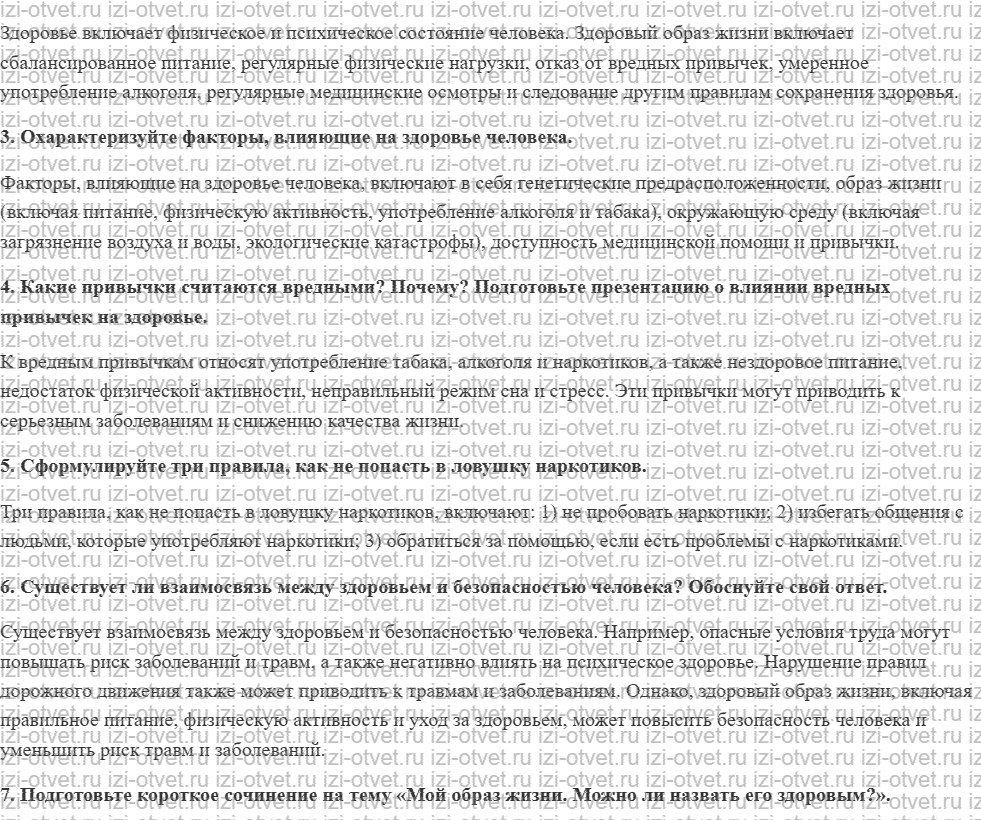 ГДЗ по ОБЖ 5 класс учебник Хренников, Гололобов §8. Основные правила здорового образа жизни рисунок 2