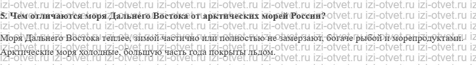 ГДЗ по географии 9 класс учебник Алексеев, Низовцев § 58. Общая характеристика Дальнего Востока рисунок 2