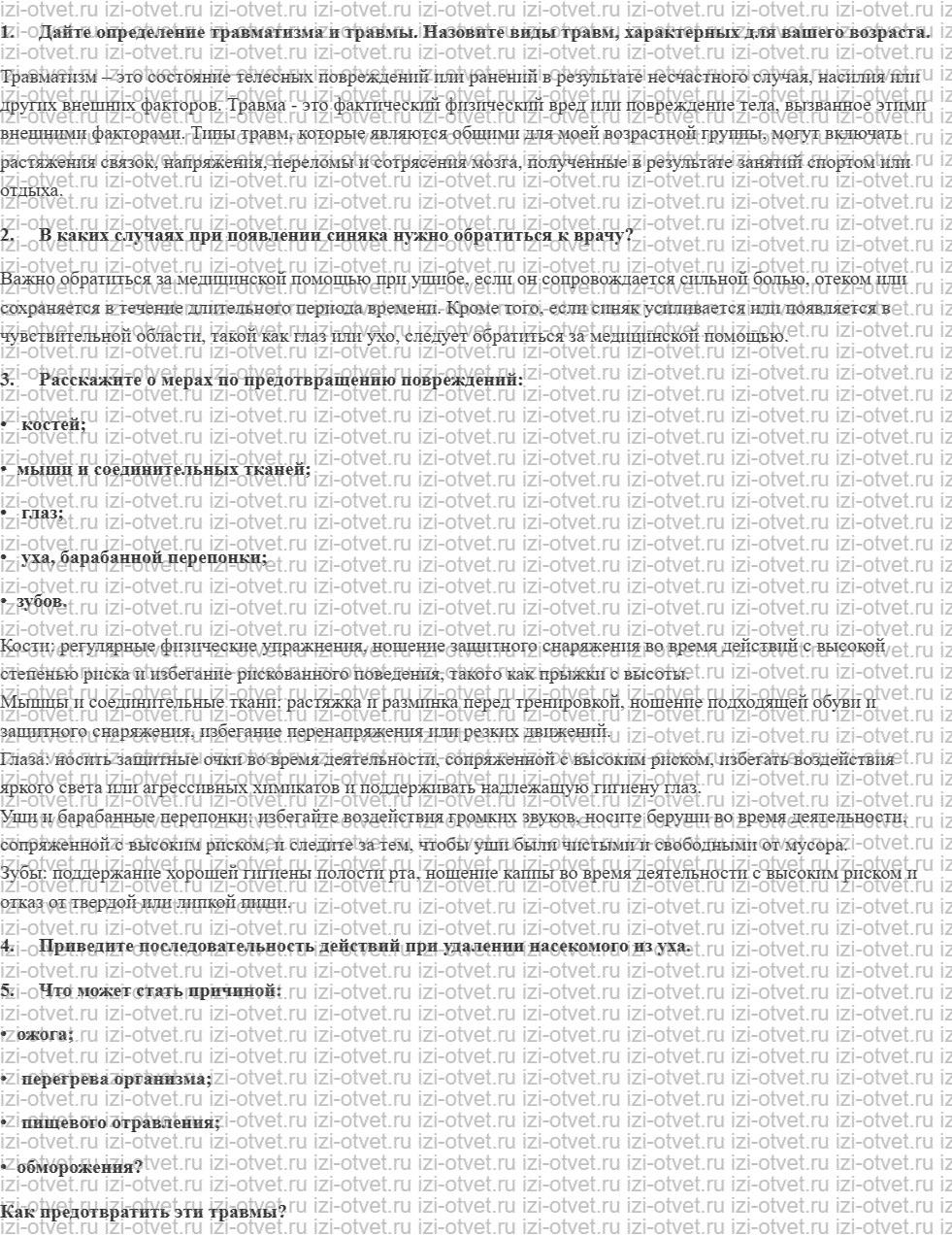 ГДЗ по ОБЖ 9 класс учебник Вангородский, Кузнецов § 14. Причины травматизма и пути его предотвращения рисунок 1