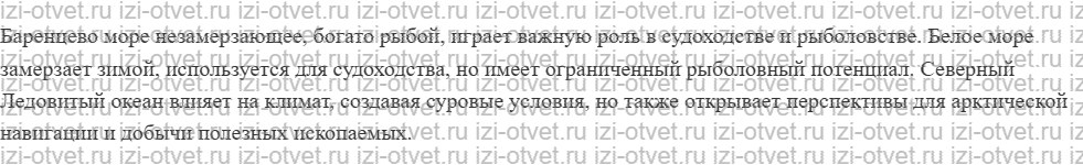 ГДЗ по географии 9 класс учебник Алексеев, Низовцев § 40. Общая характеристика Европейского Севера рисунок 2