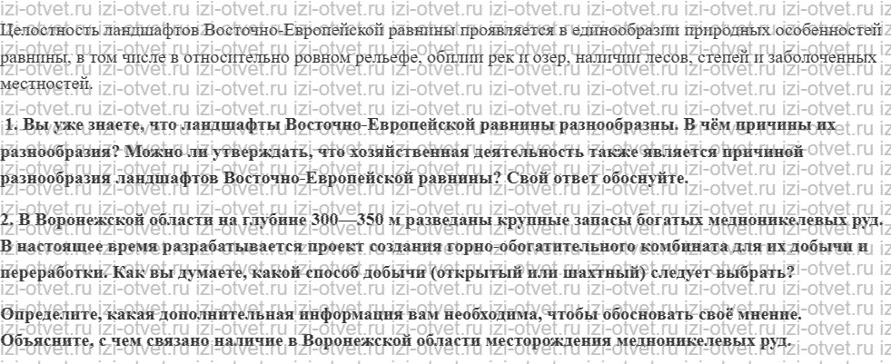 ГДЗ по географии 9 класс учебник Алексеев, Низовцев § 28. Европейская часть России рисунок 2