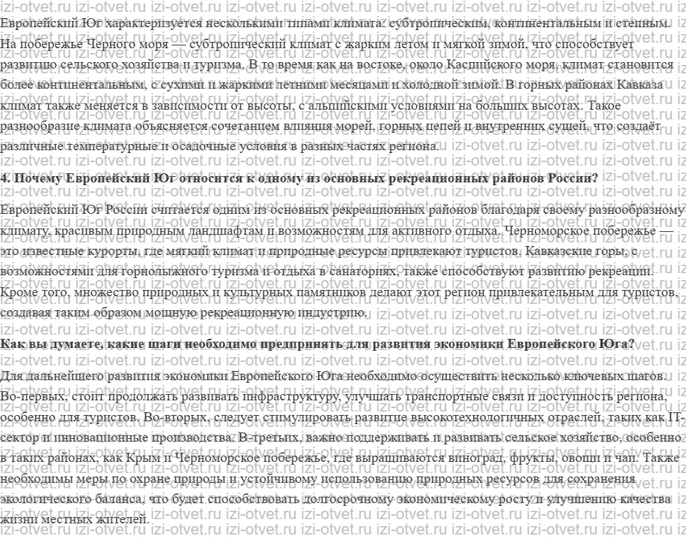 ГДЗ по географии 9 класс учебник Алексеев, Низовцев § 45. Общая характеристика Европейского Юга рисунок 3