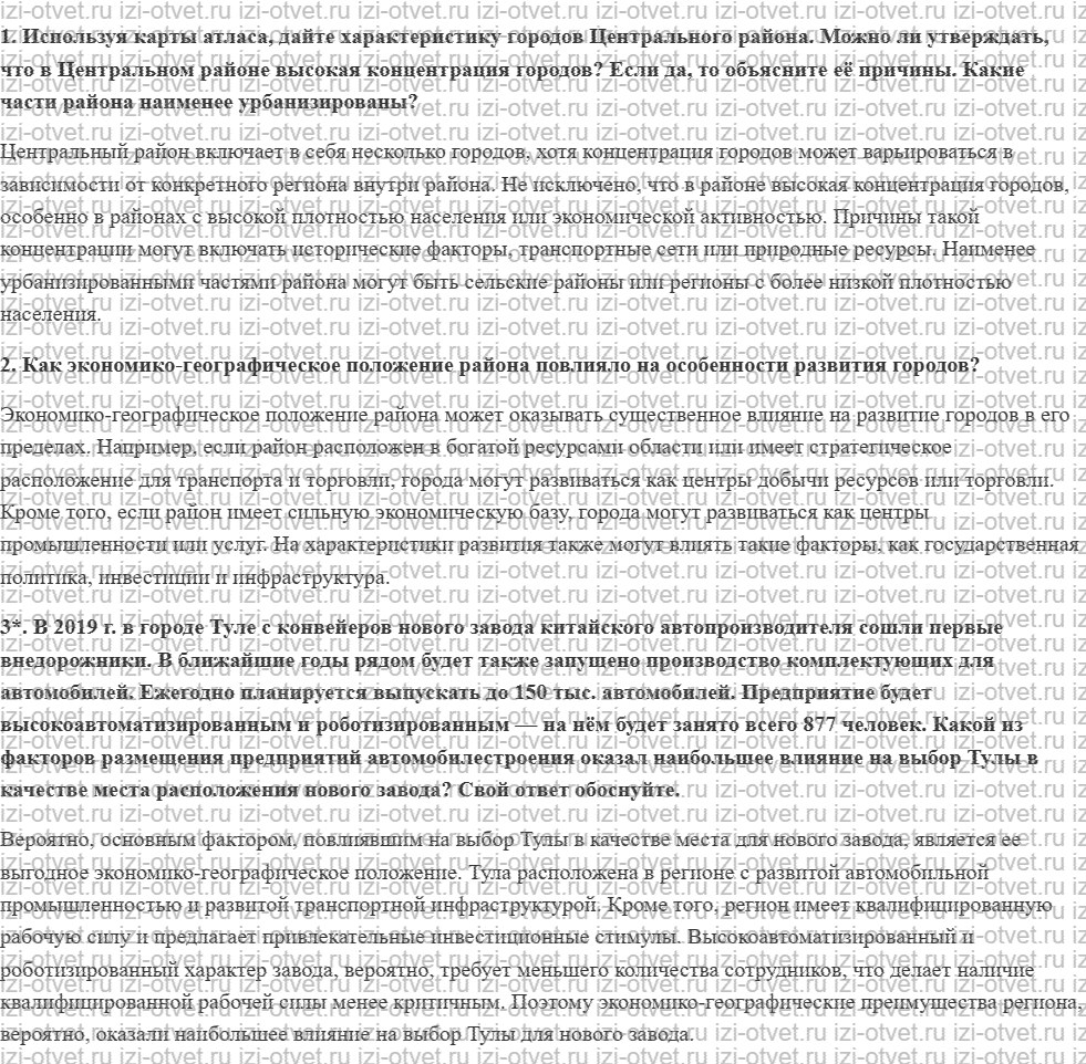 ГДЗ по географии 9 класс учебник Алексеев, Низовцев § 33. Города Центрального района рисунок 1