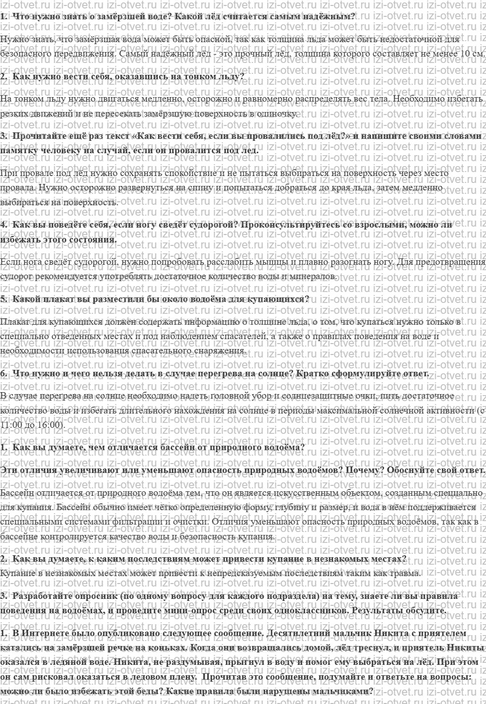 ГДЗ по ОБЖ 5 класс учебник Хренников, Гололобов §26. Безопасное поведение на водоёмах при различных погодных условиях рисунок 1