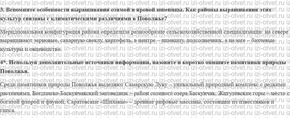 ГДЗ по географии 9 класс учебник Алексеев, Низовцев § 43. Общая характеристика Поволжья рисунок 2