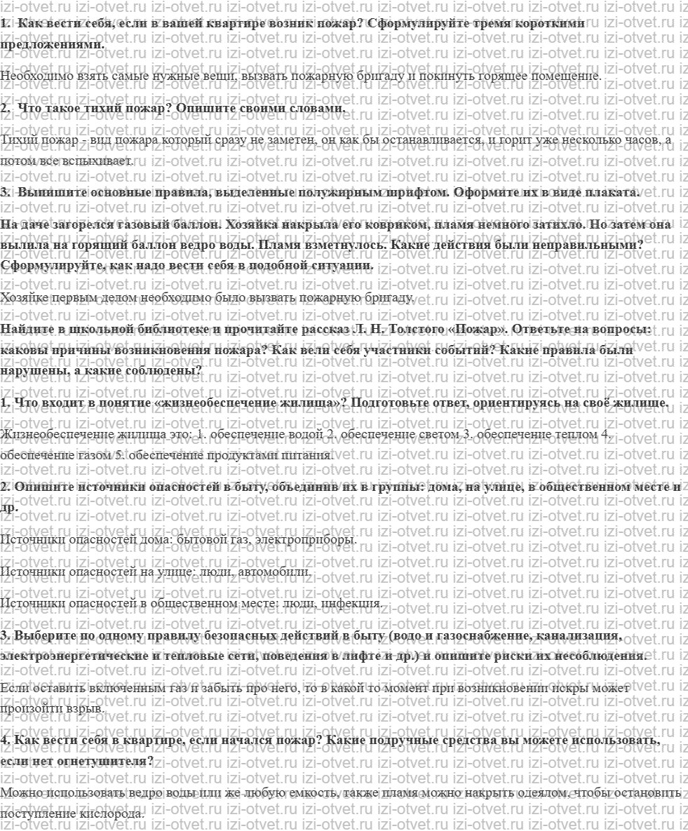 ГДЗ по ОБЖ 5 класс учебник Хренников, Гололобов §17. Как вести себя при пожаре рисунок 1