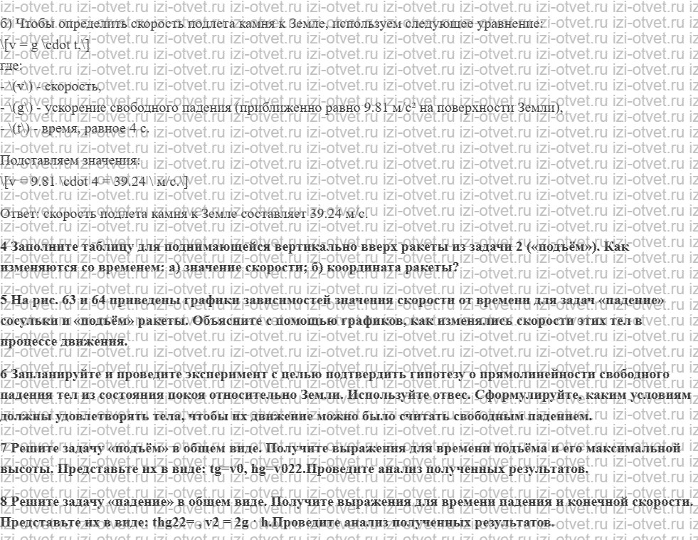 ГДЗ по физике 7 класс учебник Грачев, Погожев § 26. Свободное падение тел рисунок 2