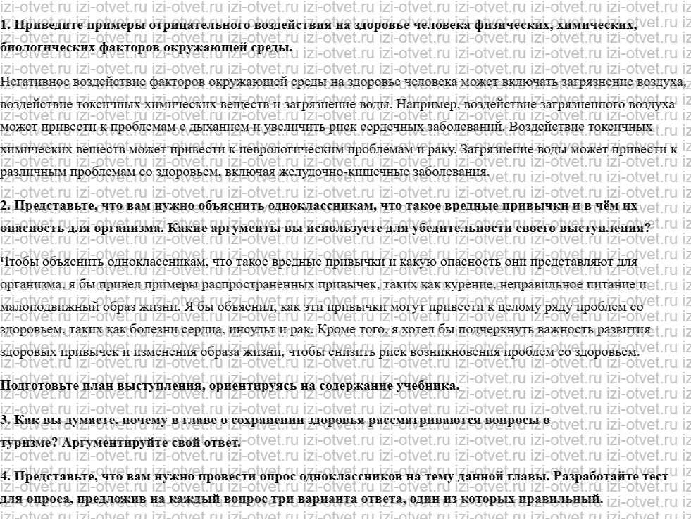 ГДЗ по ОБЖ 6 класс учебник Хренников, Гололобов §6. Туризм как часть комплекса ГТО рисунок 2