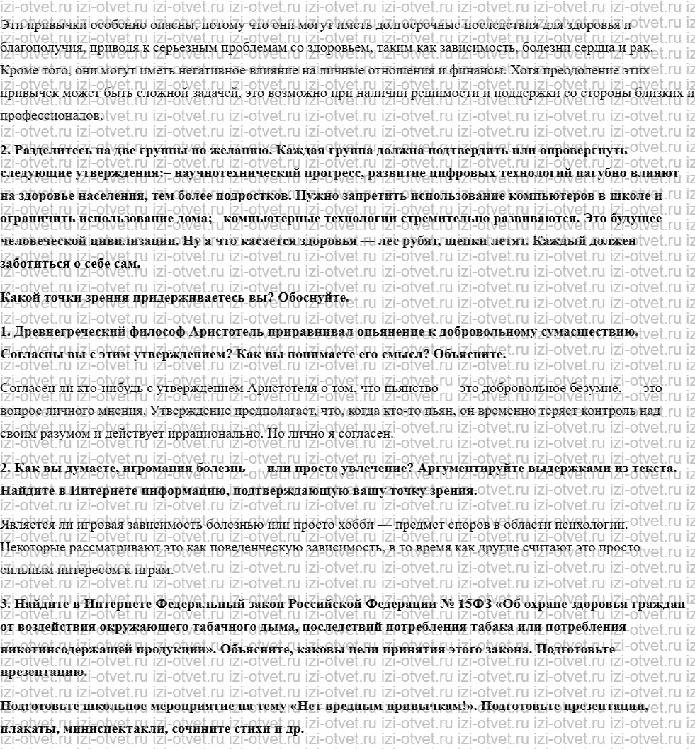 ГДЗ по ОБЖ 6 класс учебник Хренников, Гололобов §3. Профилактика вредных привычек рисунок 2