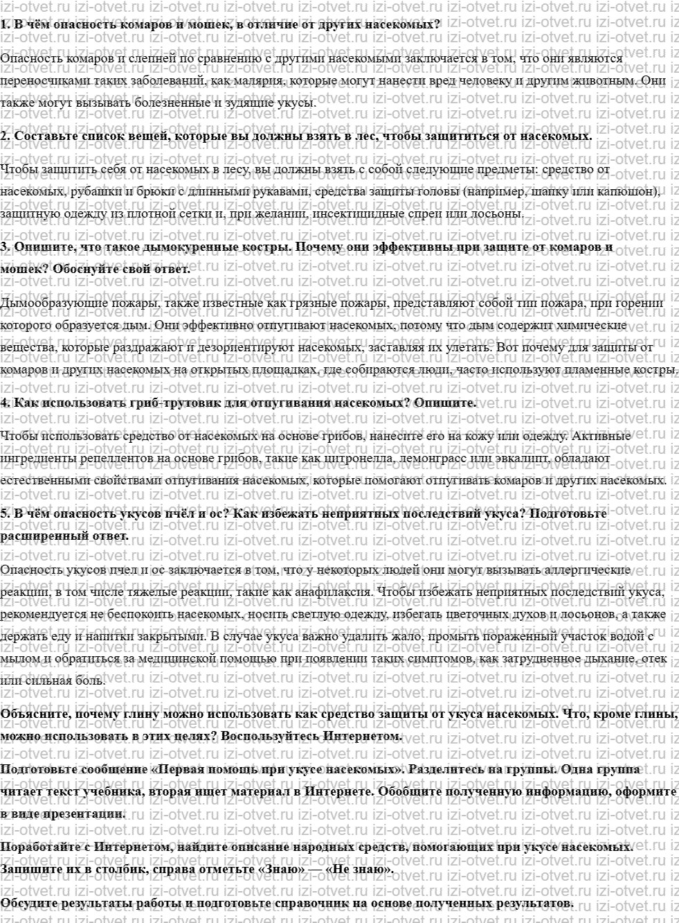 ГДЗ по ОБЖ 6 класс учебник Хренников, Гололобов §25. Защита от комаров, мошки и других насекомых рисунок 1