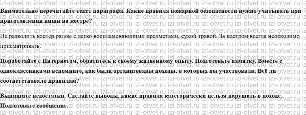 ГДЗ по ОБЖ 6 класс учебник Хренников, Гололобов §14. Советы на всю жизнь рисунок 2