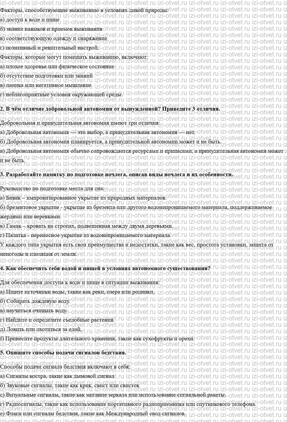 ГДЗ по ОБЖ 6 класс учебник Хренников, Гололобов §22. Как подать сигналы бедствия рисунок 2