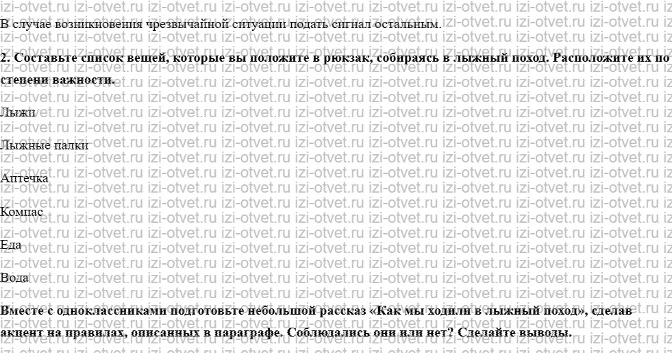 ГДЗ по ОБЖ 6 класс учебник Хренников, Гололобов §15. Лыжные походы рисунок 2