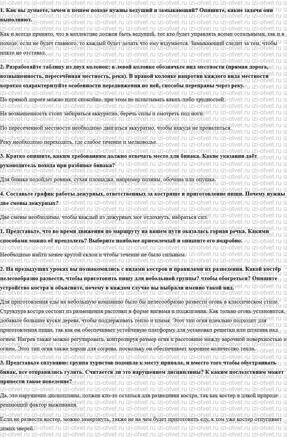 ГДЗ по ОБЖ 6 класс учебник Хренников, Гололобов §14. Советы на всю жизнь рисунок 1